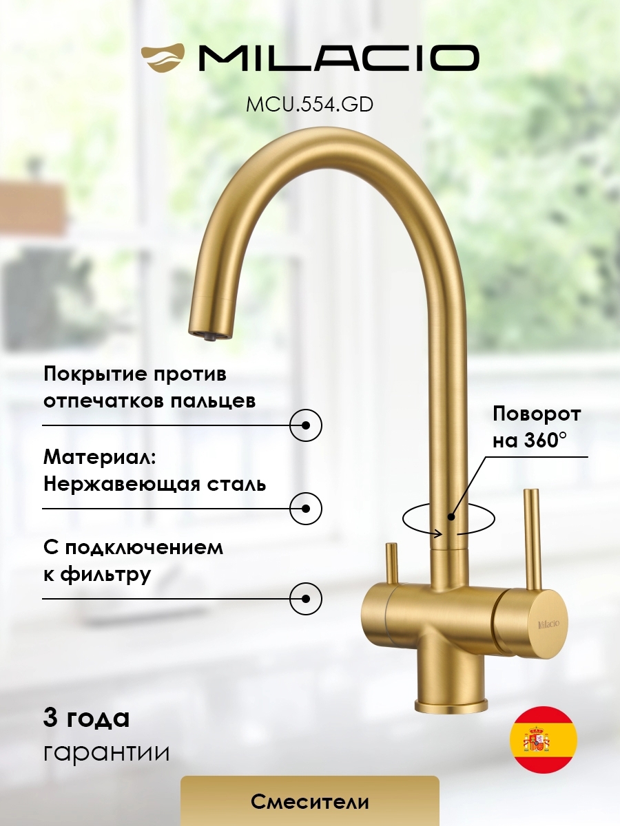 Изображение товара Стильный кухонный смеситель Milacio Ultra с поворотным изливом и фильтром