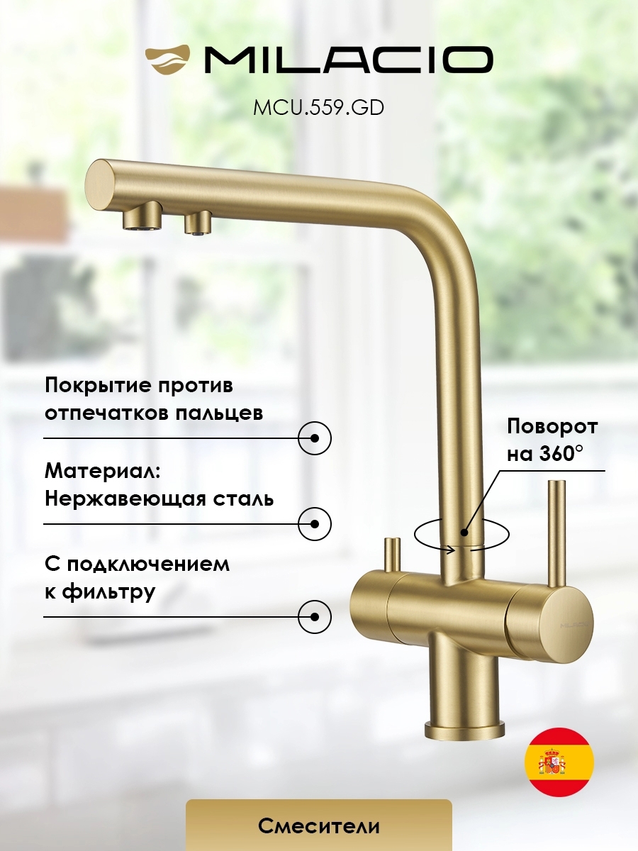 Изображение товара Смеситель для кухни Milacio 7770_MCU.559.GD_7770 поворотный излив 27.3 см цвет золото брашированное
