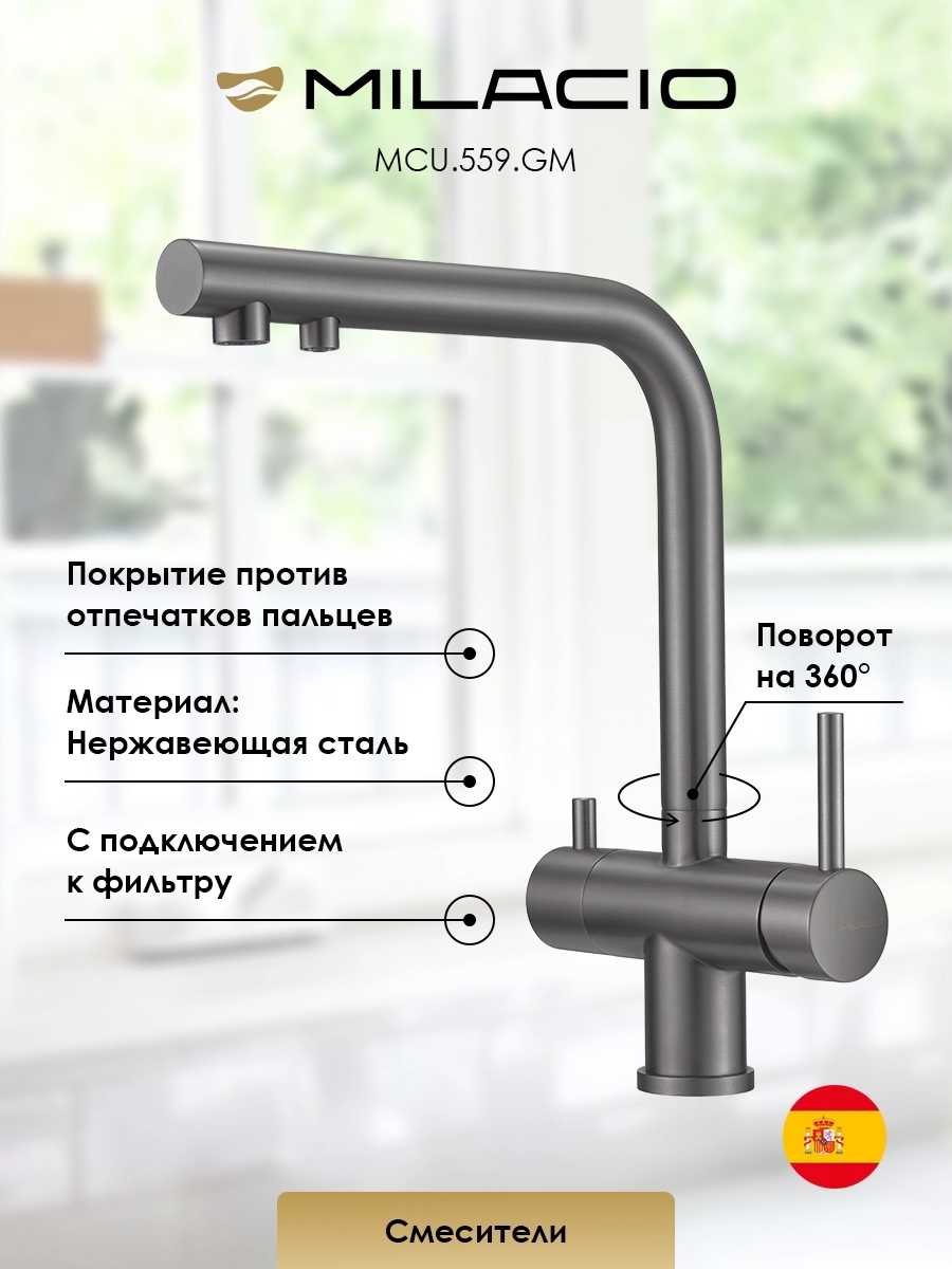 Изображение товара Смеситель для кухни Milacio 7770_MCU.559.GM_7770 поворотный излив 27.3 см цвет вороненая сталь