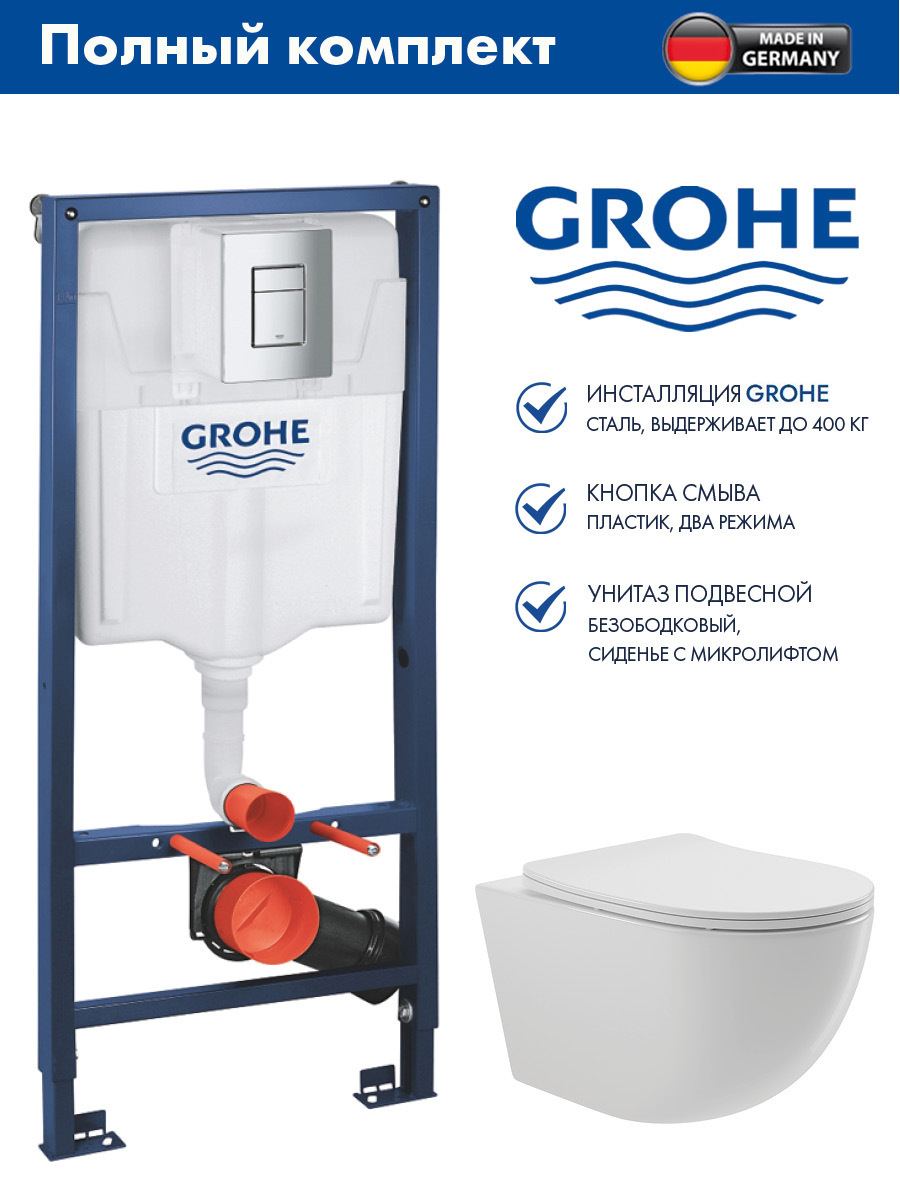 Изображение товара Инсталляция GROHE Rapid SL с клавишей хром и унитаз подвесной безободковый ADT 52.5x36 микролифт белый глянцевый форма овал