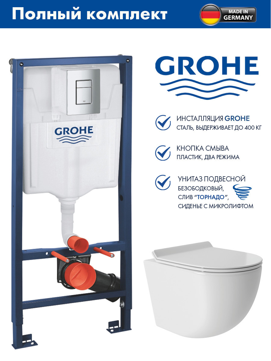 Изображение товара Инсталляция GROHE Rapid SL с клавишей хром 38772001 и унитаз подвесной безободковый ADT 48x36 Vortex микролифт белый глянцевый, овал