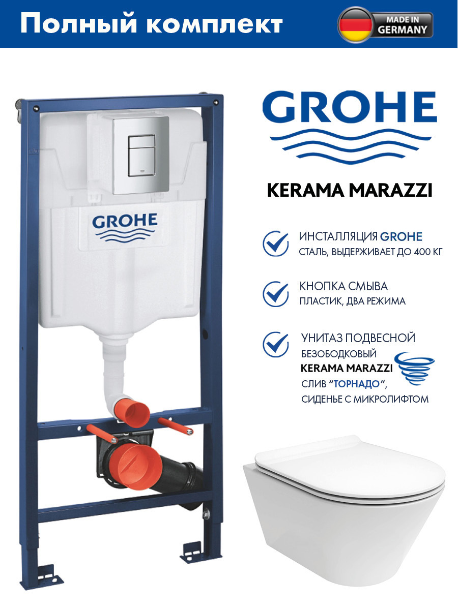 Изображение товара Комплект инсталляции Grohe Rapid SL с клавишей хром и унитаз Kerama Marazzi Plaza Modern Торнадо ми