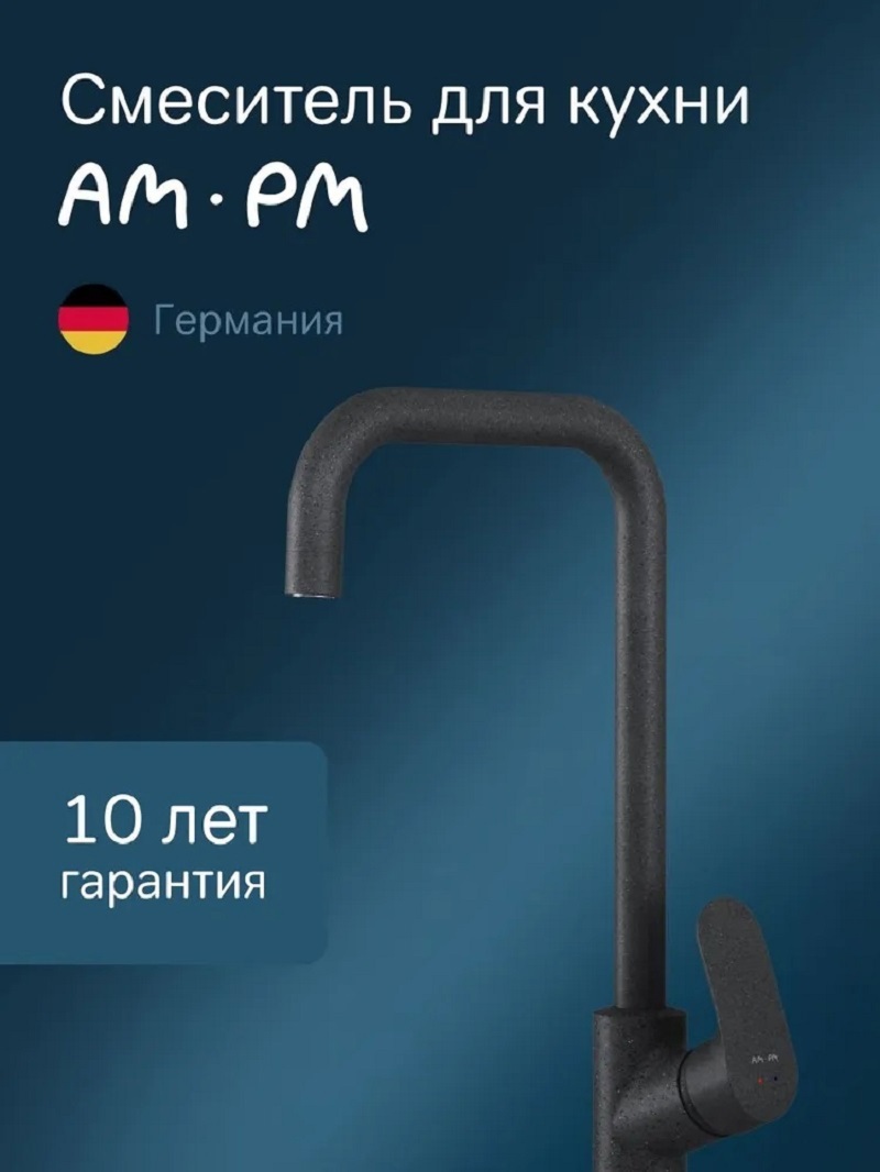 Изображение товара Черный кухонный смеситель AM.PM Like F8006022 с поворотным изливом 28.4 см Германия
