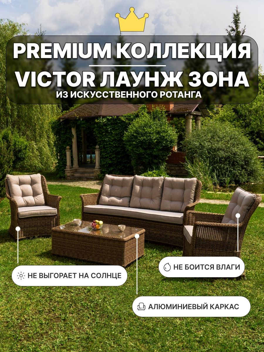 Изображение товара Набор мебели лаунж зона Royal Family Victor ротанг/алюминий коричневый 4 предмета
