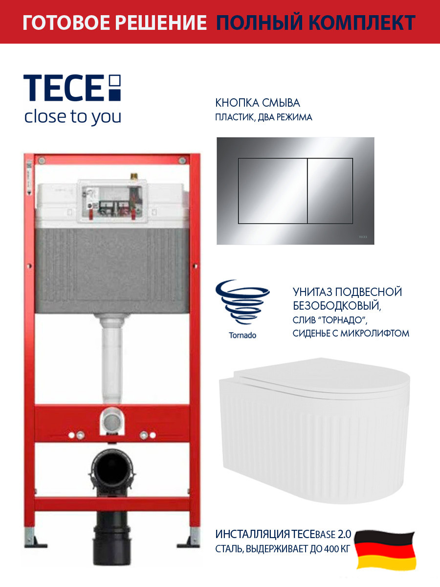 Изображение товара Комплект инсталляции с унитазом TECE base 2.0 белый для подвесных унитазов