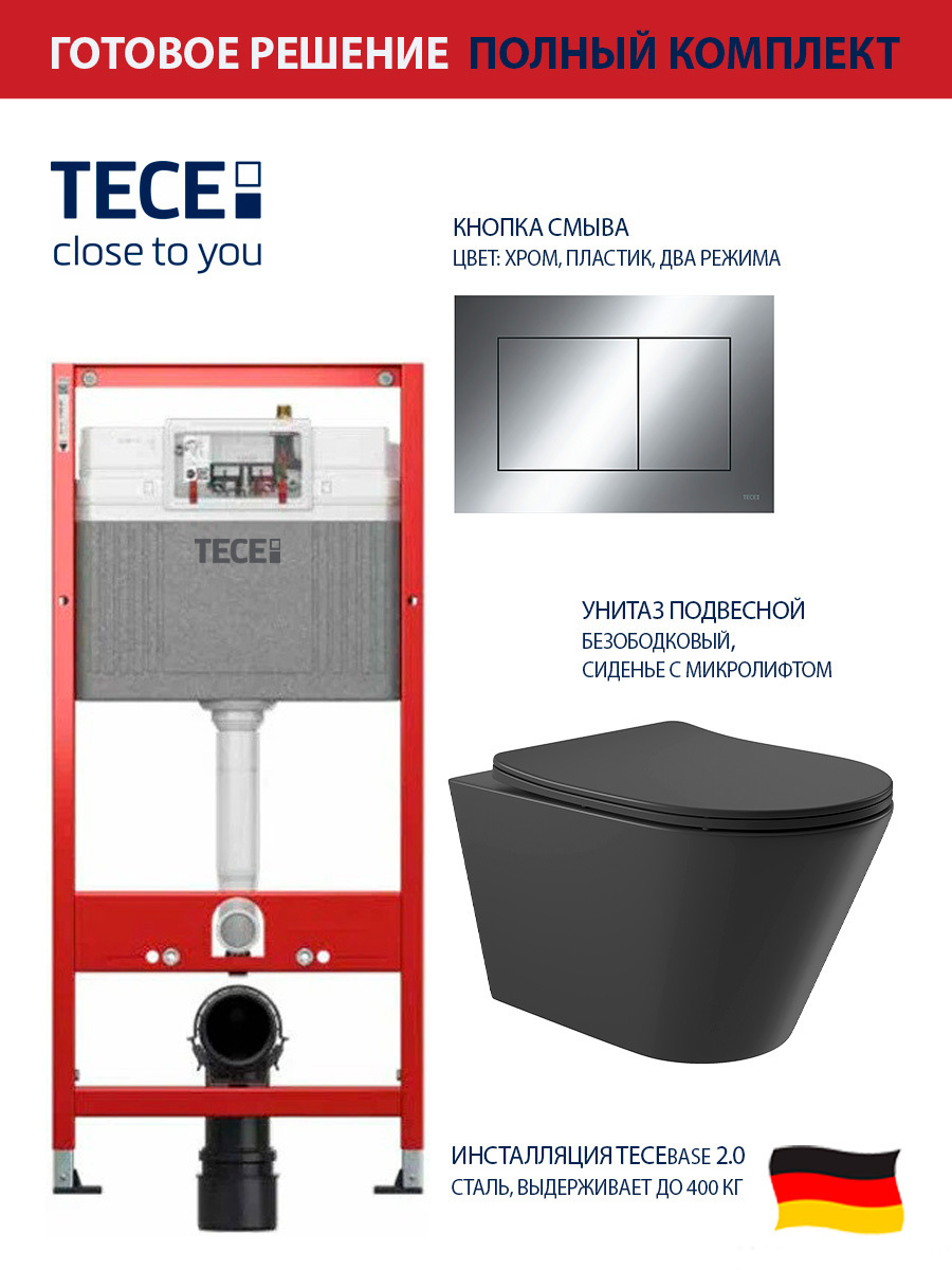 Изображение товара Комплект инсталляции с унитазом TECE 9400412C0140 черный, подвесной, безободковый