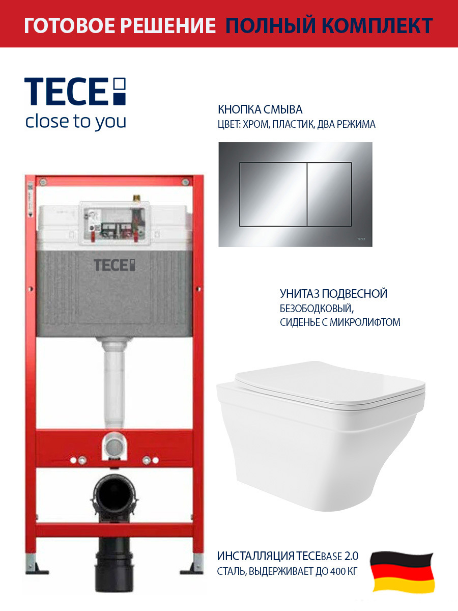 Изображение товара Комплект инсталляция TECE 9400412ES0110 с унитазом безободковым белым