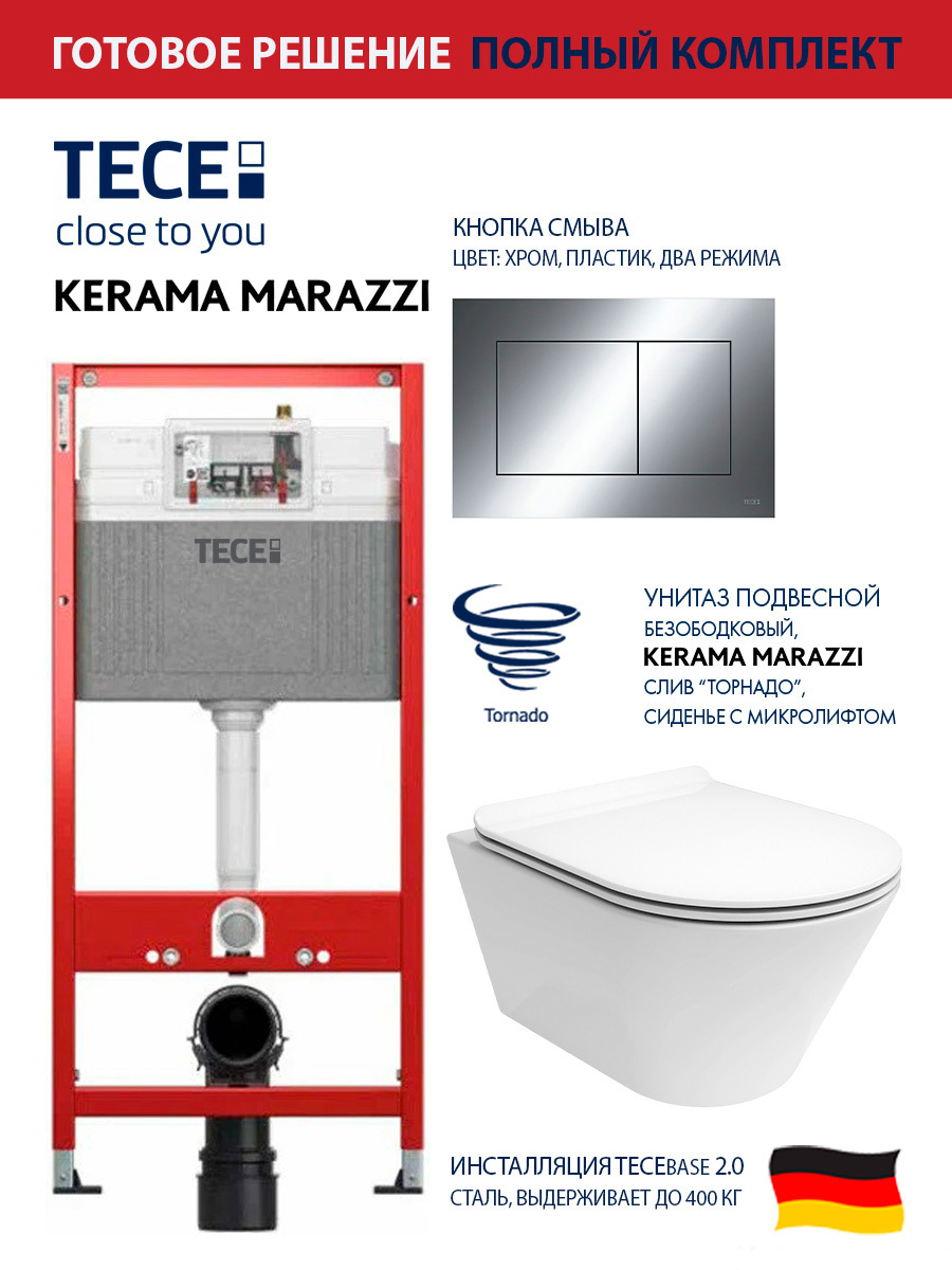 Изображение товара Комплект инсталляции TECEbase 2.0 с клавишей Tecenow и унитаз Kerama Marazzi Plaza Tornado белый гл