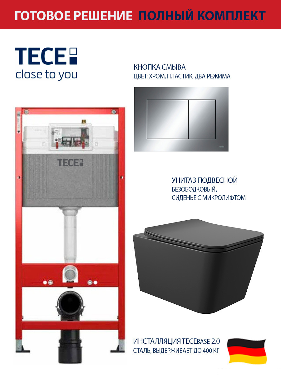 Изображение товара Комплект инсталляции с унитазом TECE 9400412Q0140 черный Германия