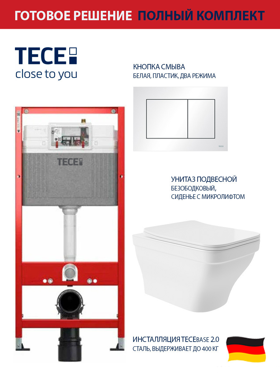Изображение товара Комплект инсталляция и унитаз TECE BASE 2.0 белый для подвесных систем