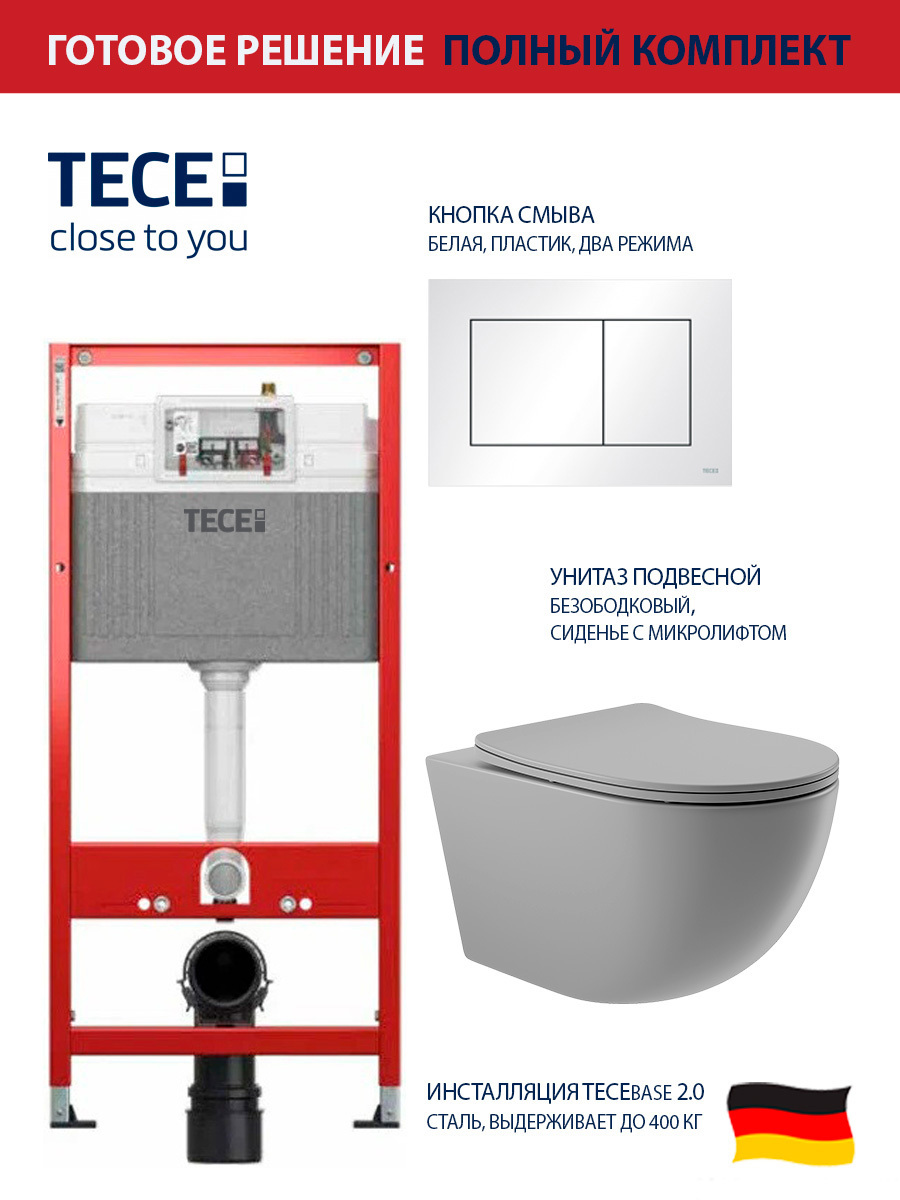 Изображение товара Комплект инсталляция с унитазом Tece 9400413, серый, Германия