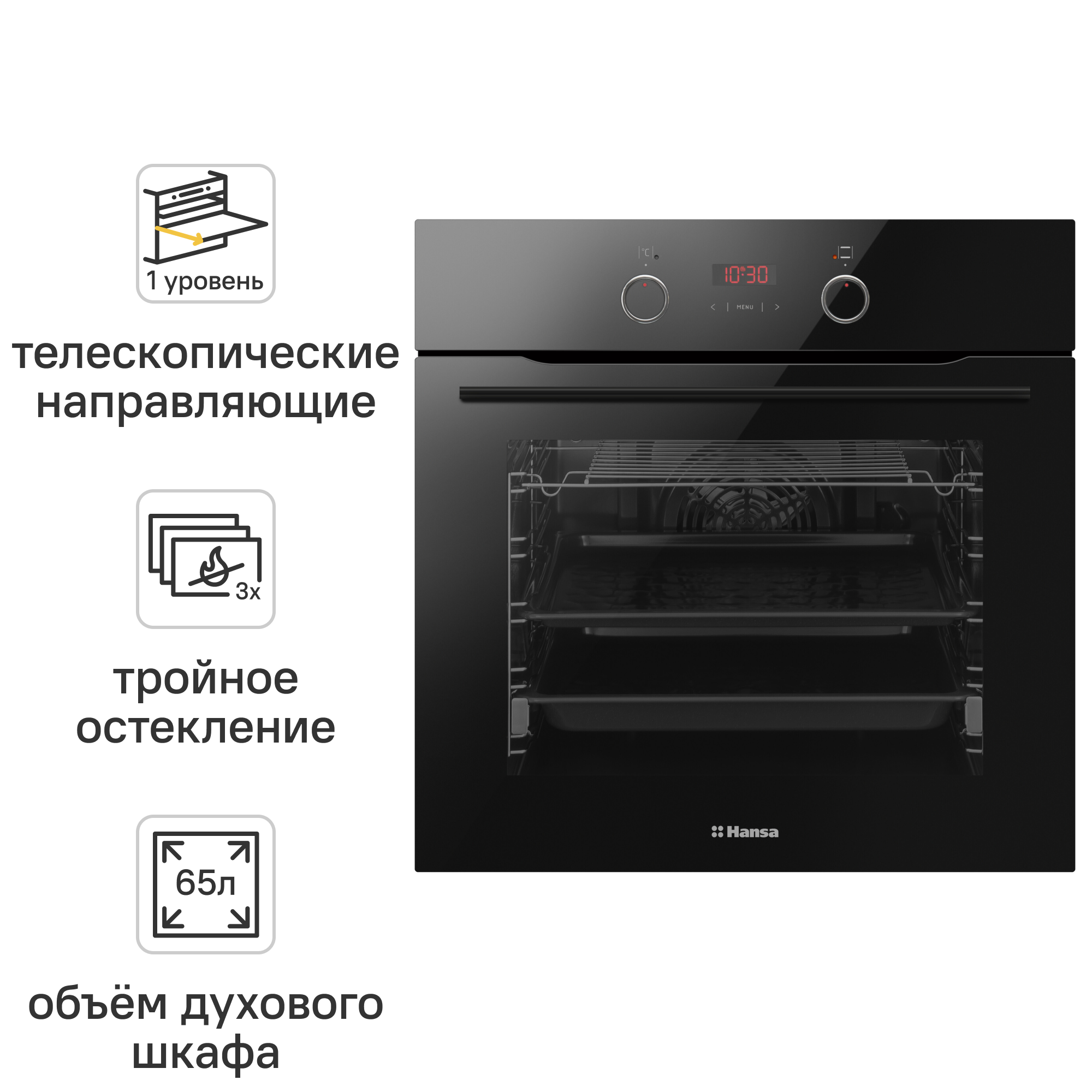 Изображение товара Электрический встраиваемый духовой шкаф Hansa BOES68433 65 л черный энергоэффективный