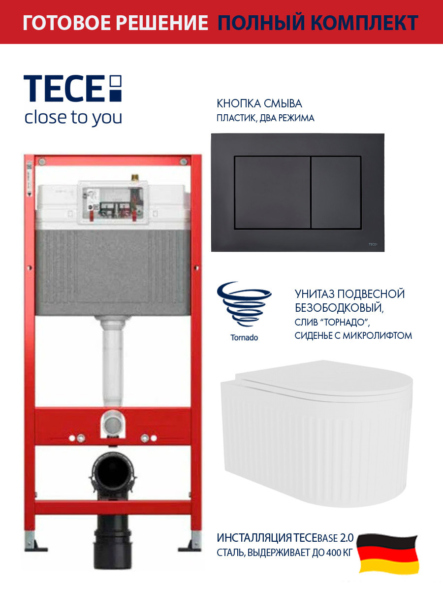Изображение товара Комплект инсталляции с унитазом Tece 9400414 белый, безободковый, системa торнадо