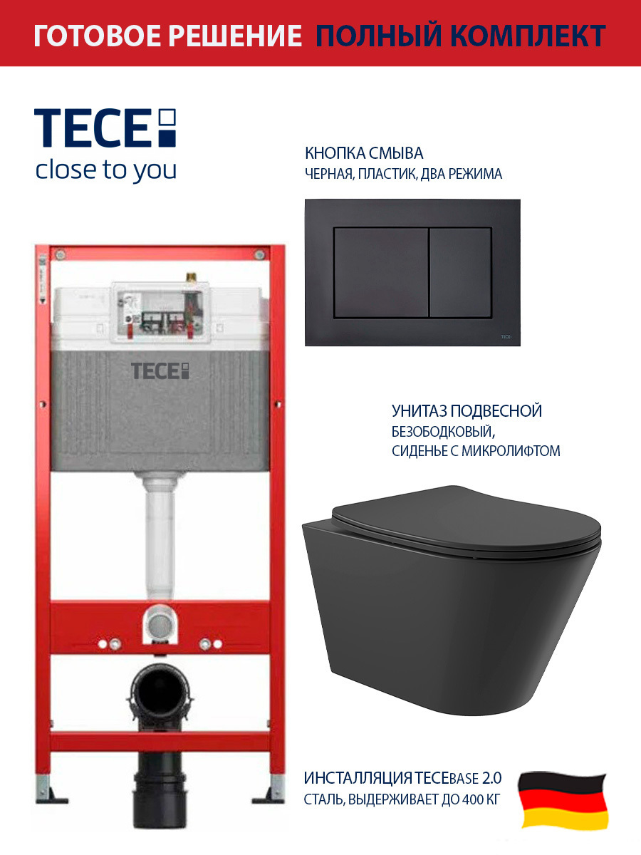 Изображение товара Комплект инсталляция с унитазом TECE 9400414 Черный матовый высота 1120 мм