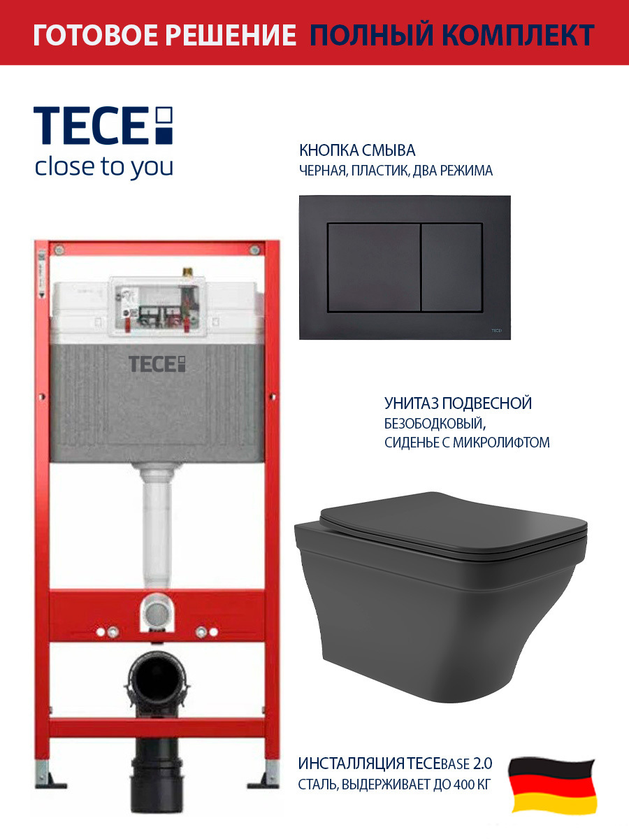 Изображение товара Комплект инсталляции и унитаз Tece base 2.0 черный матовый Германия