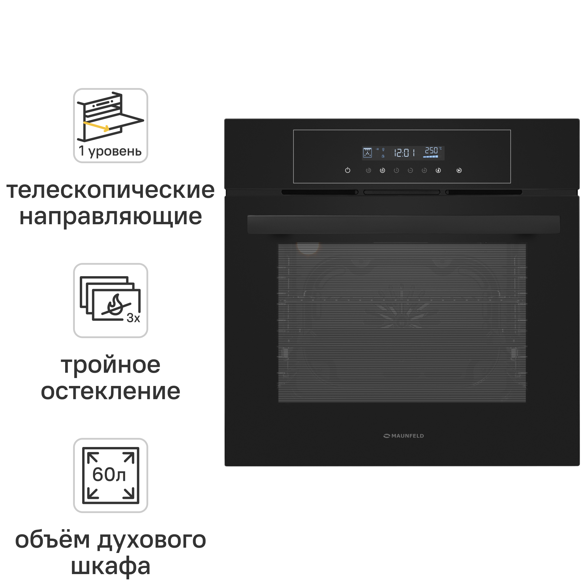 Электрический духовой шкаф Maunfeld AEOD6063B 59.5x59x55 см конвекция цвет черный