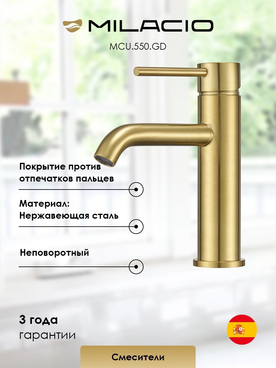 Изображение товара Смеситель для раковины Milacio Ultra MCU.550.GD однорычажный цвет золото