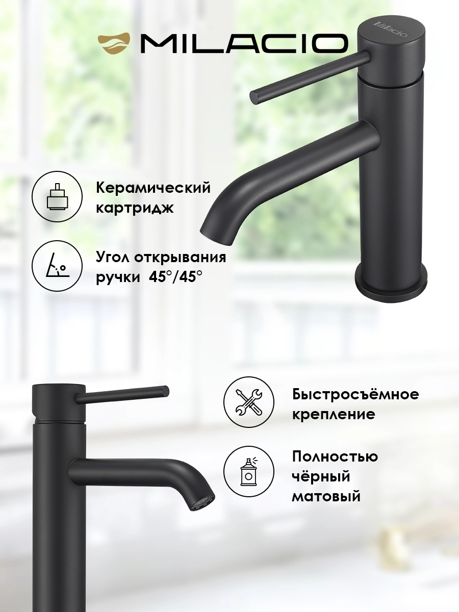 Изображение товара Смеситель для раковины Milacio Ultra MCU.550.МВ черный матовый однорычажный