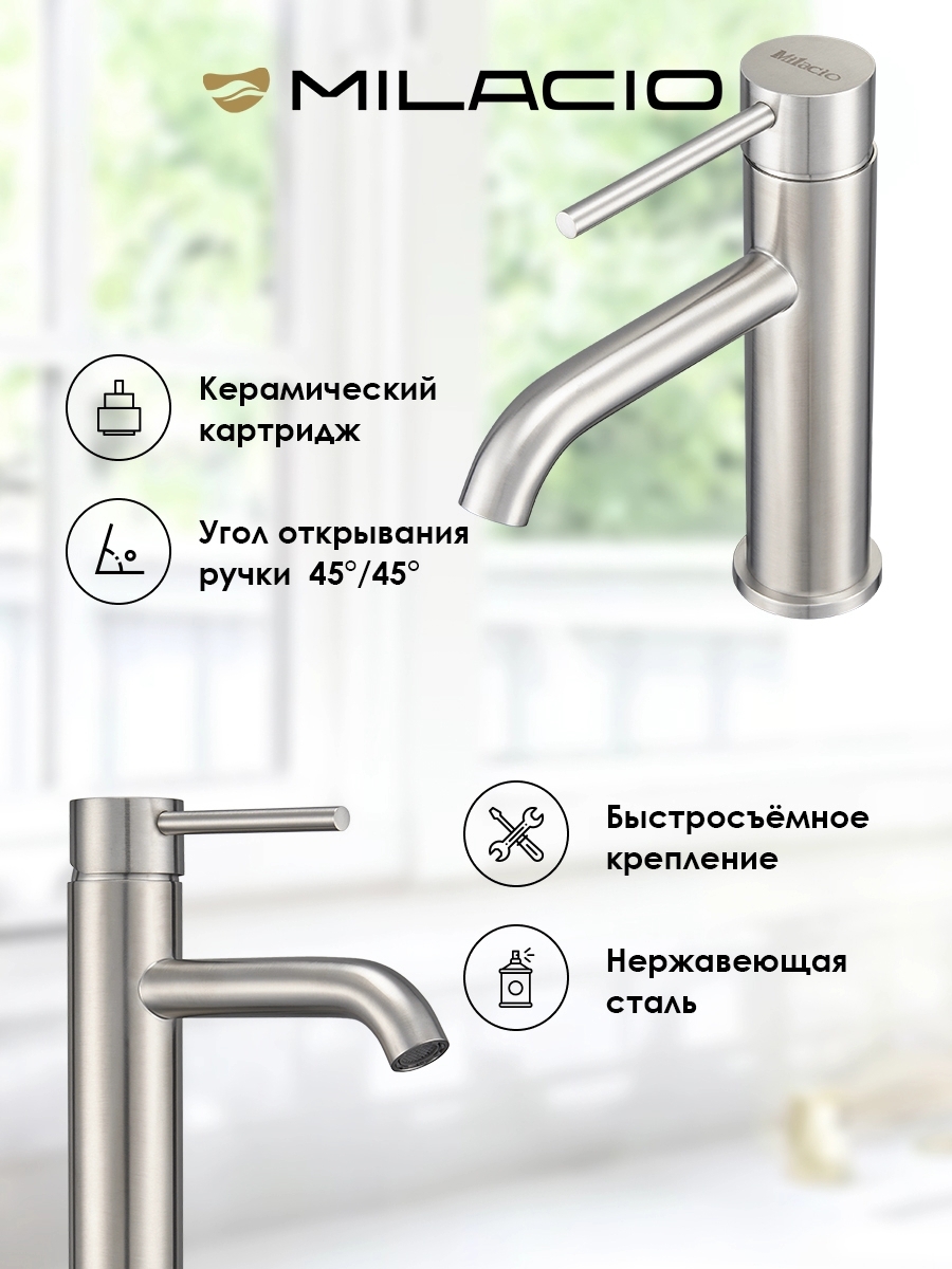 Изображение товара Смеситель для раковины Milacio Ultra из нержавеющей стали однорычажный