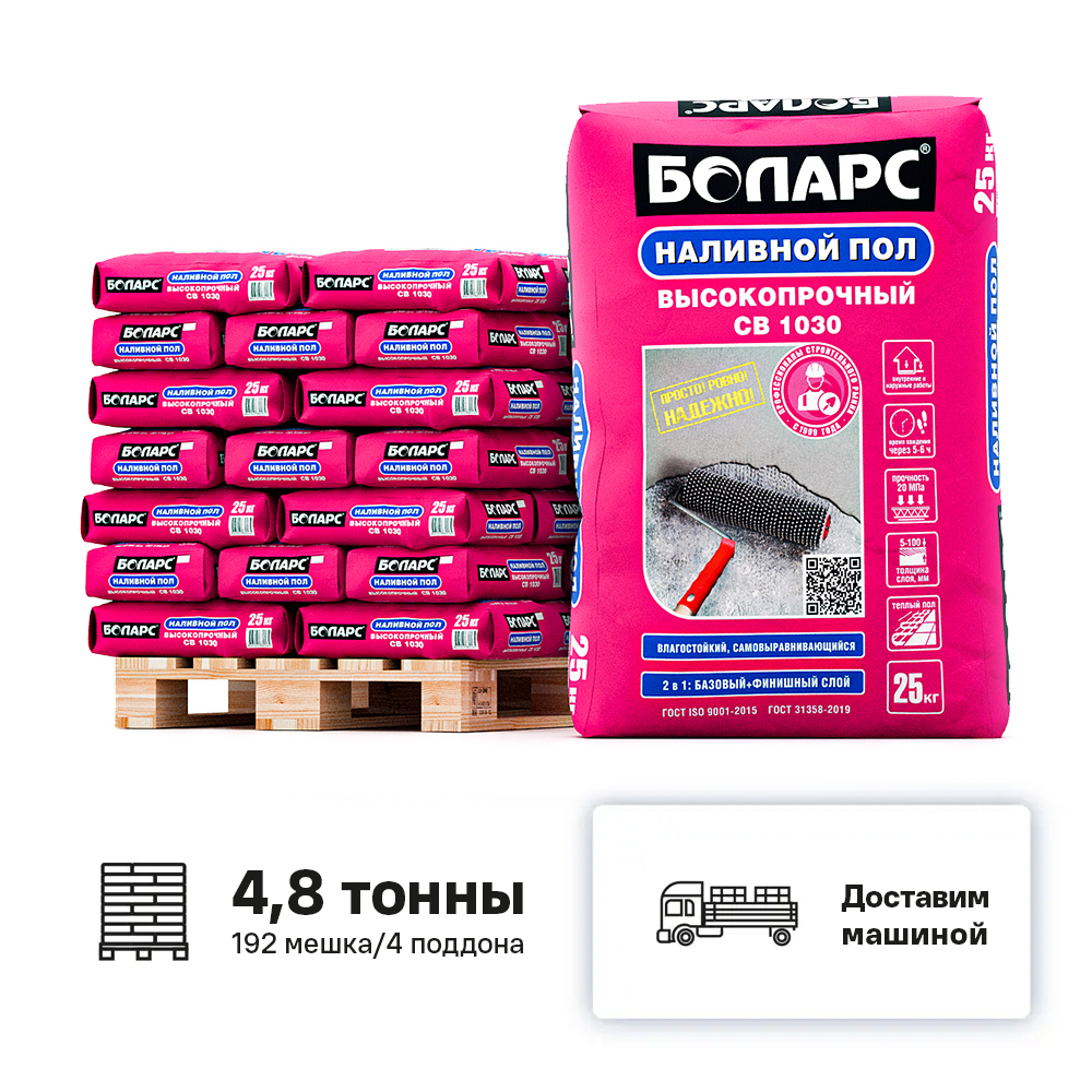 Изображение товара Наливной пол Боларс СВ-1030 цементный высокопрочный цвет серый комплект 25кг x 192шт с доставкой машиной без выгрузки
