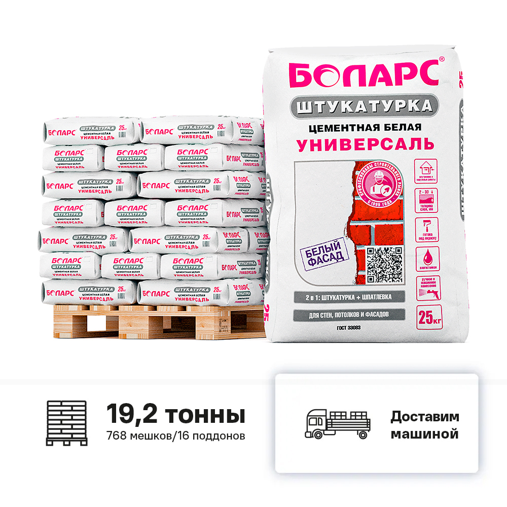 Изображение товара Штукатурка Боларс Универсаль белая цвет белый комплект 25кг x 768шт с доставкой машиной без выгрузки
