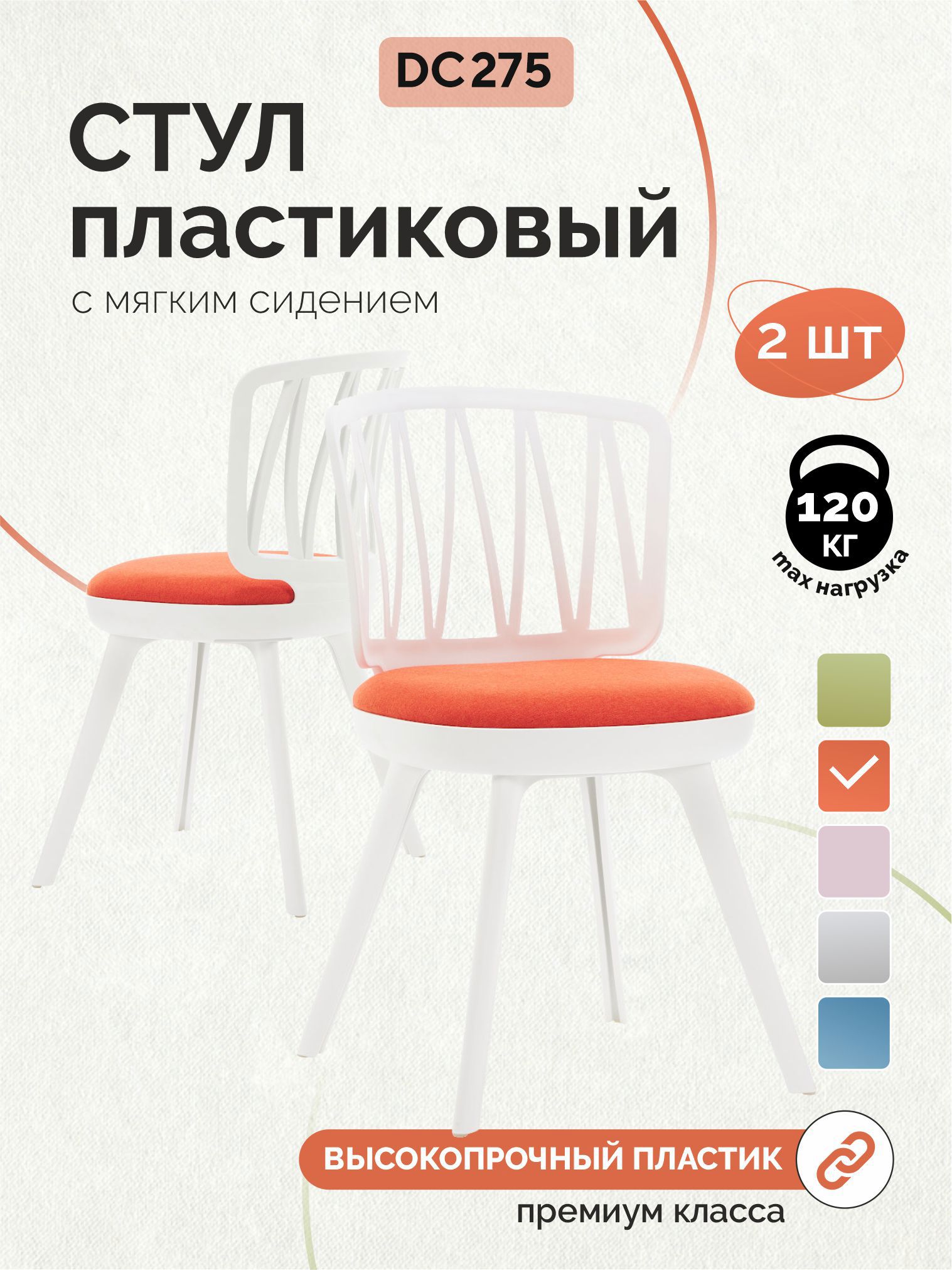 Изображение товара Стул для письменного стола кухни Стулбержи туалетного столика Viola 2 шт оранжевый Изображение товара Стул для письменного стола кухни Стулбержи туалетного столика Viola 2 шт оранжевый