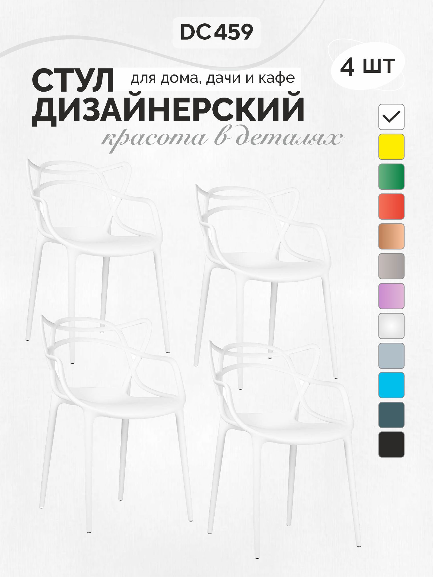Изображение товара Стул для кухни Стулбержи пластиковый Masters 4 шт. белый