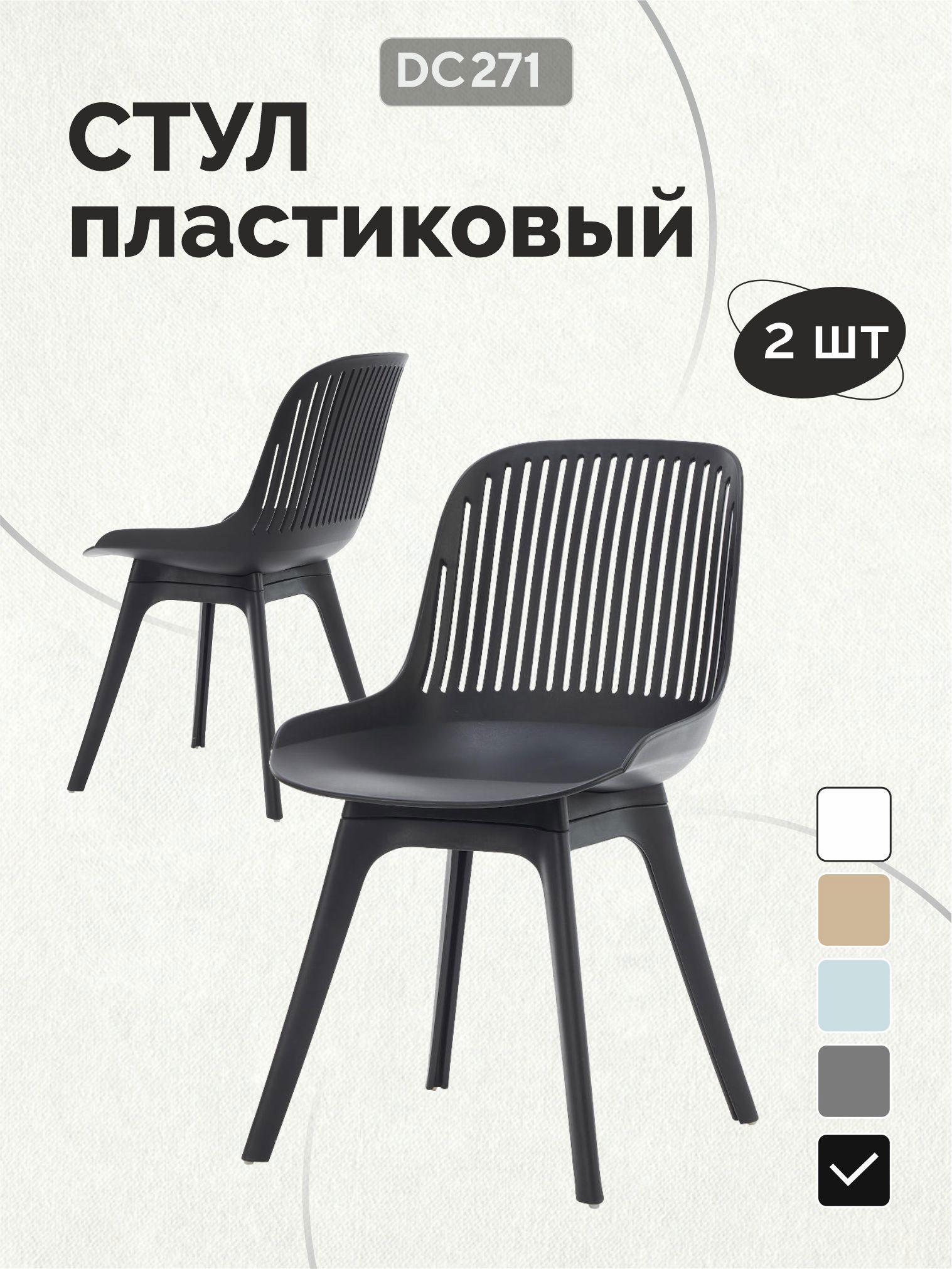 Изображение товара Стул для письменного стола кухни Стулбержи туалетного столика Grace 2 шт черный опоры черные Изображение товара Стул для письменного стола кухни Стулбержи туалетного столика Grace 2 шт черный опоры черные