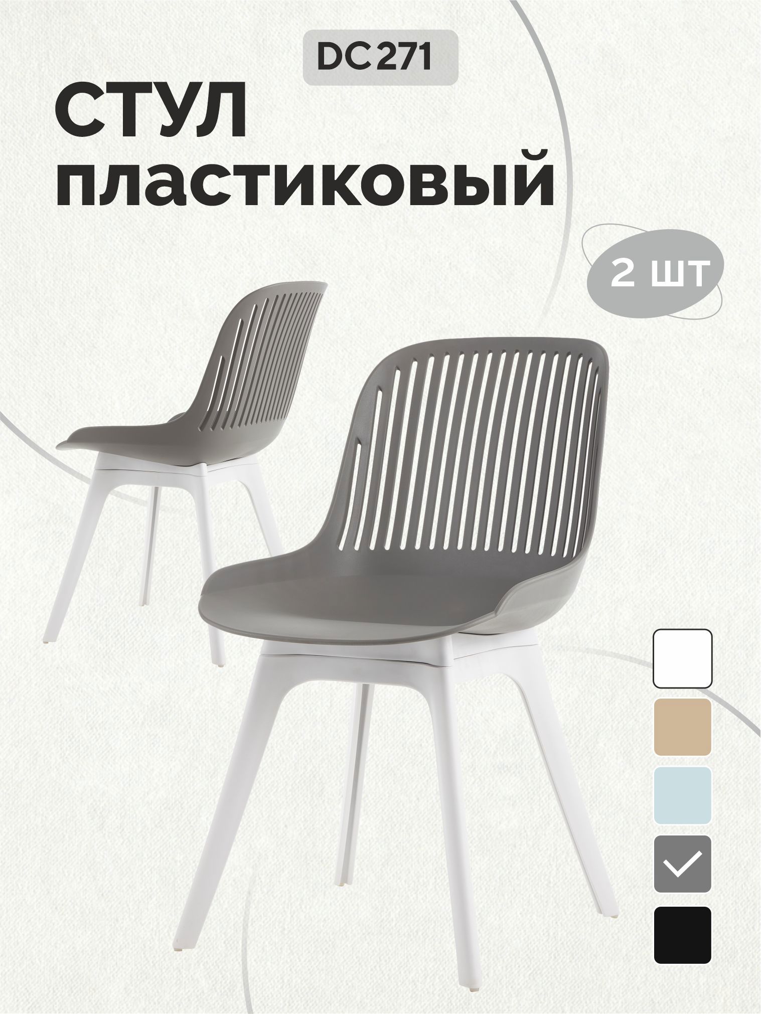 Изображение товара Стул для письменного стола кухни Стулбержи туалетного столика Grace 2 шт серый опоры белые