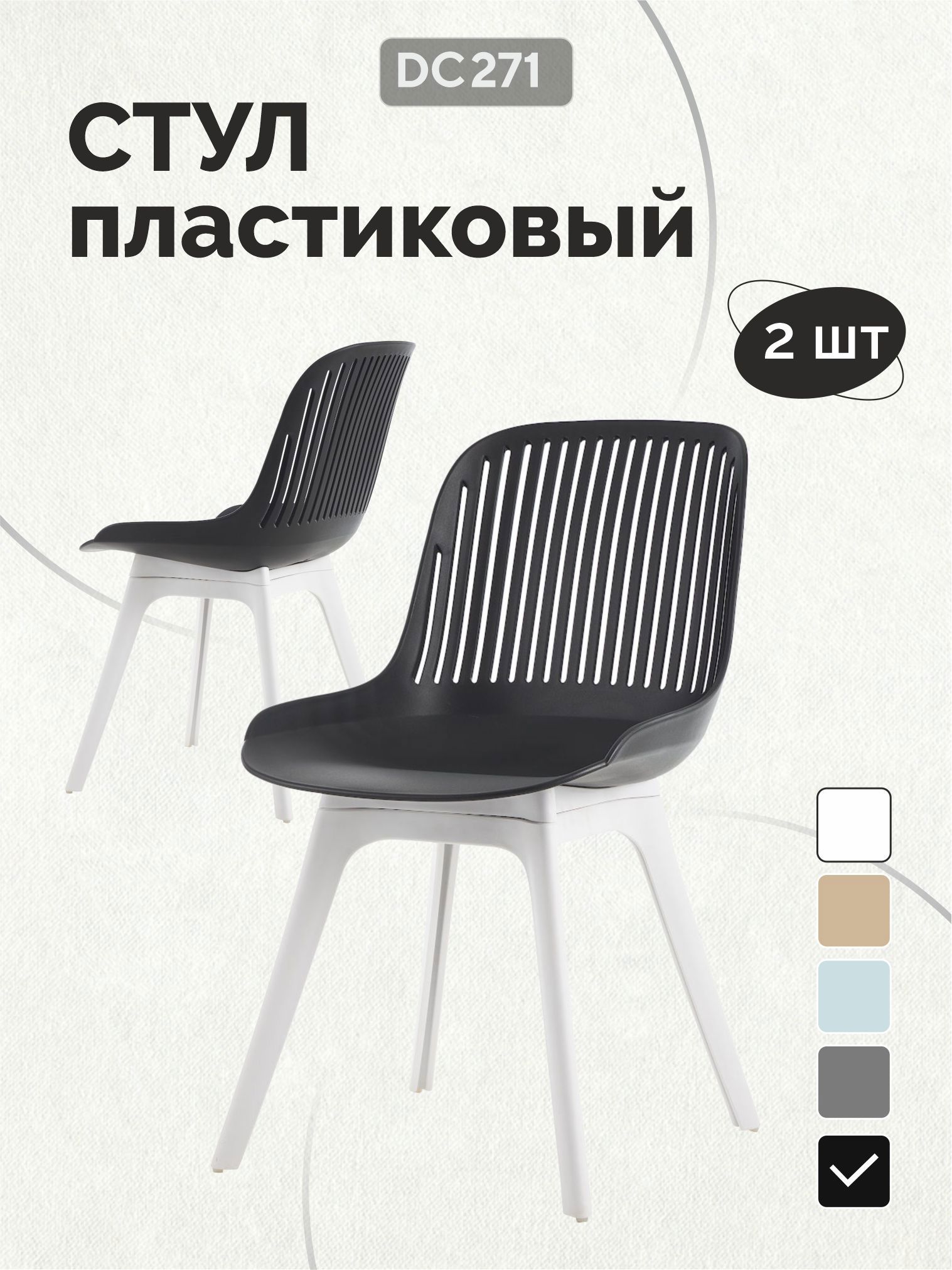 Изображение товара Стул для письменного стола кухни Стулбержи туалетного столика Grace 2 шт черный опоры белые