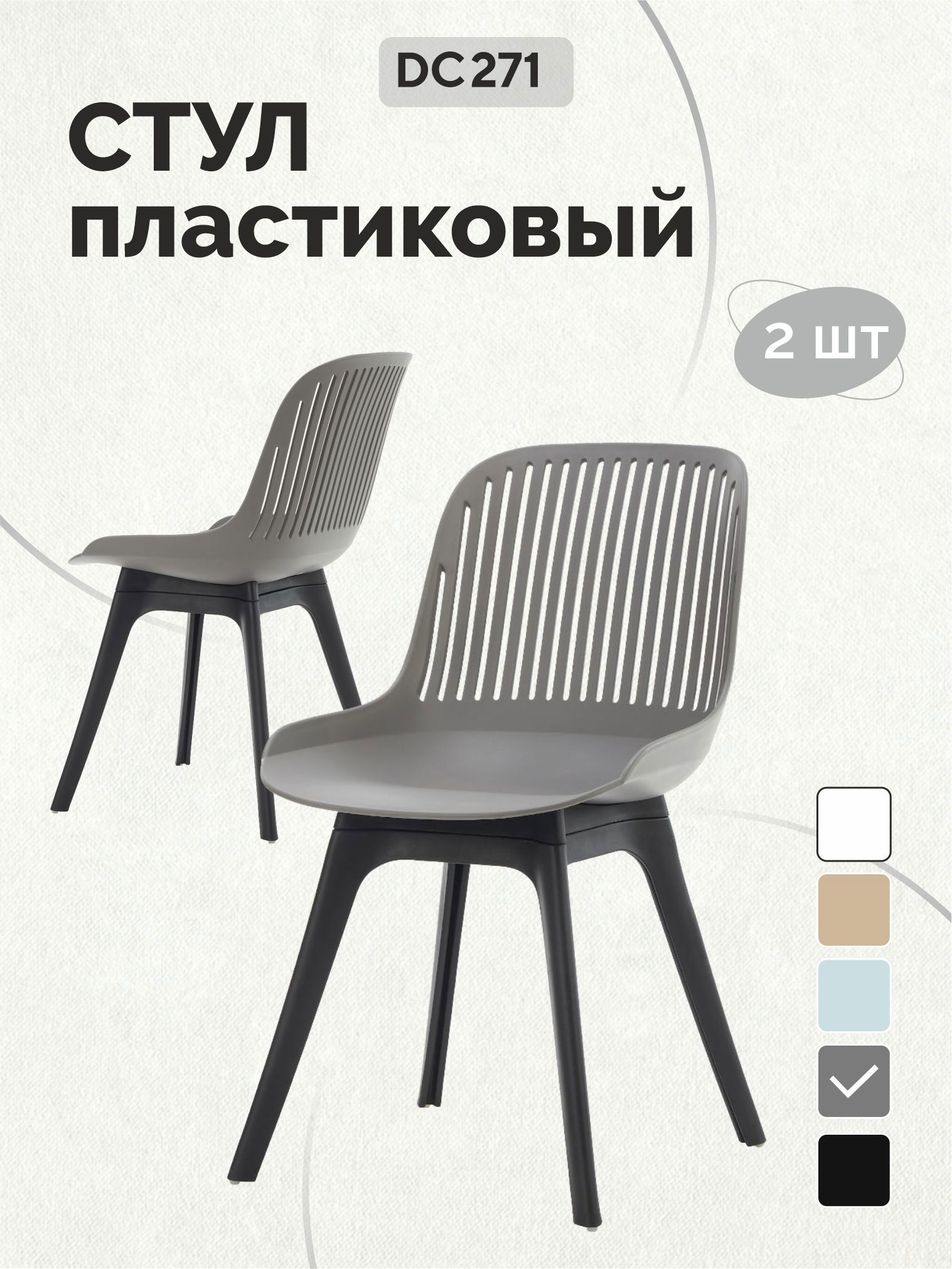 Изображение товара Стул для письменного стола кухни Стулбержи туалетного столика Grace 2 шт серый опоры черные Изображение товара Стул для письменного стола кухни Стулбержи туалетного столика Grace 2 шт серый опоры черные