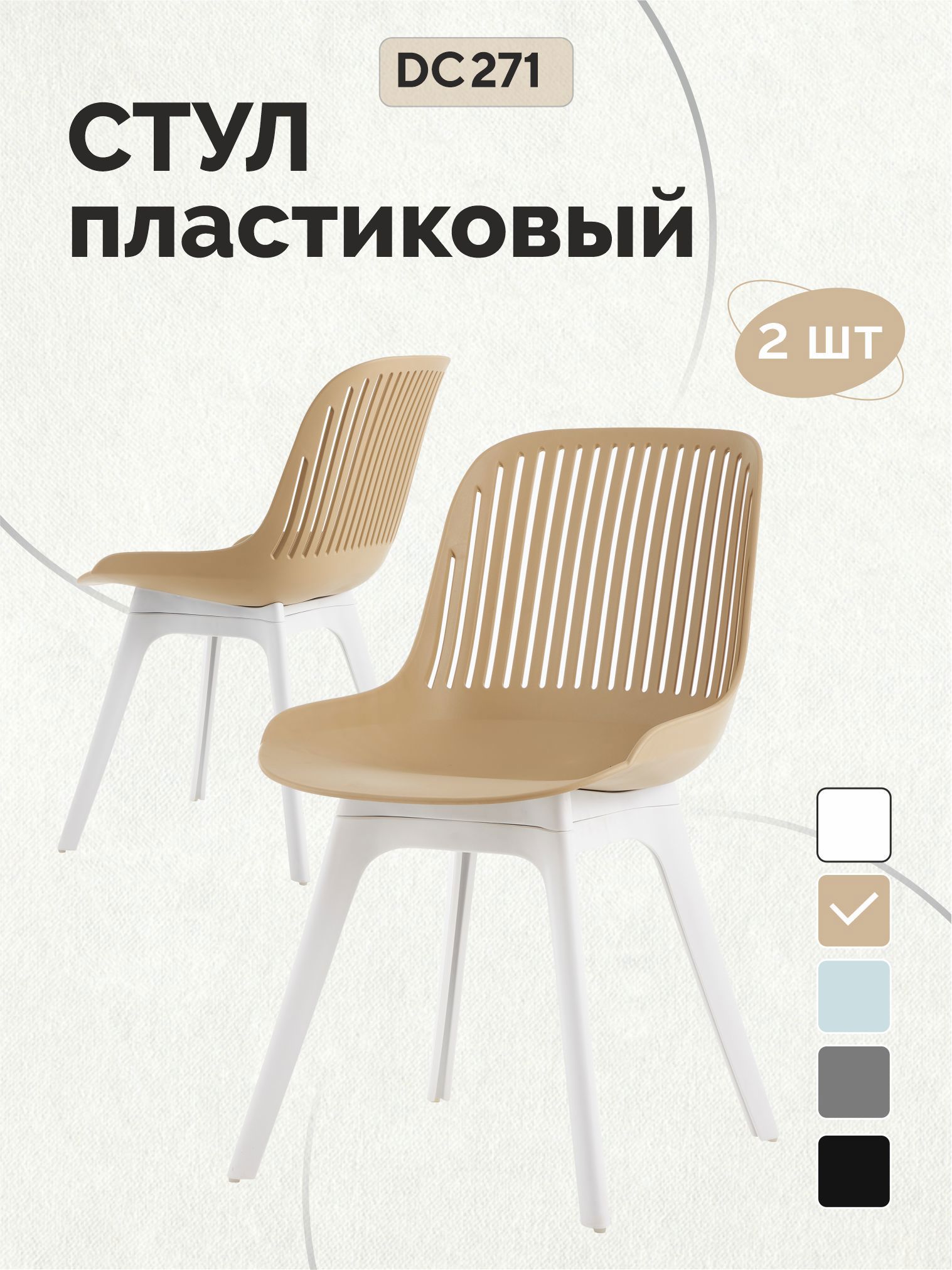 Изображение товара Стул для письменного стола кухни Стулбержи туалетного столика Grace 2 шт бежевый опоры белые