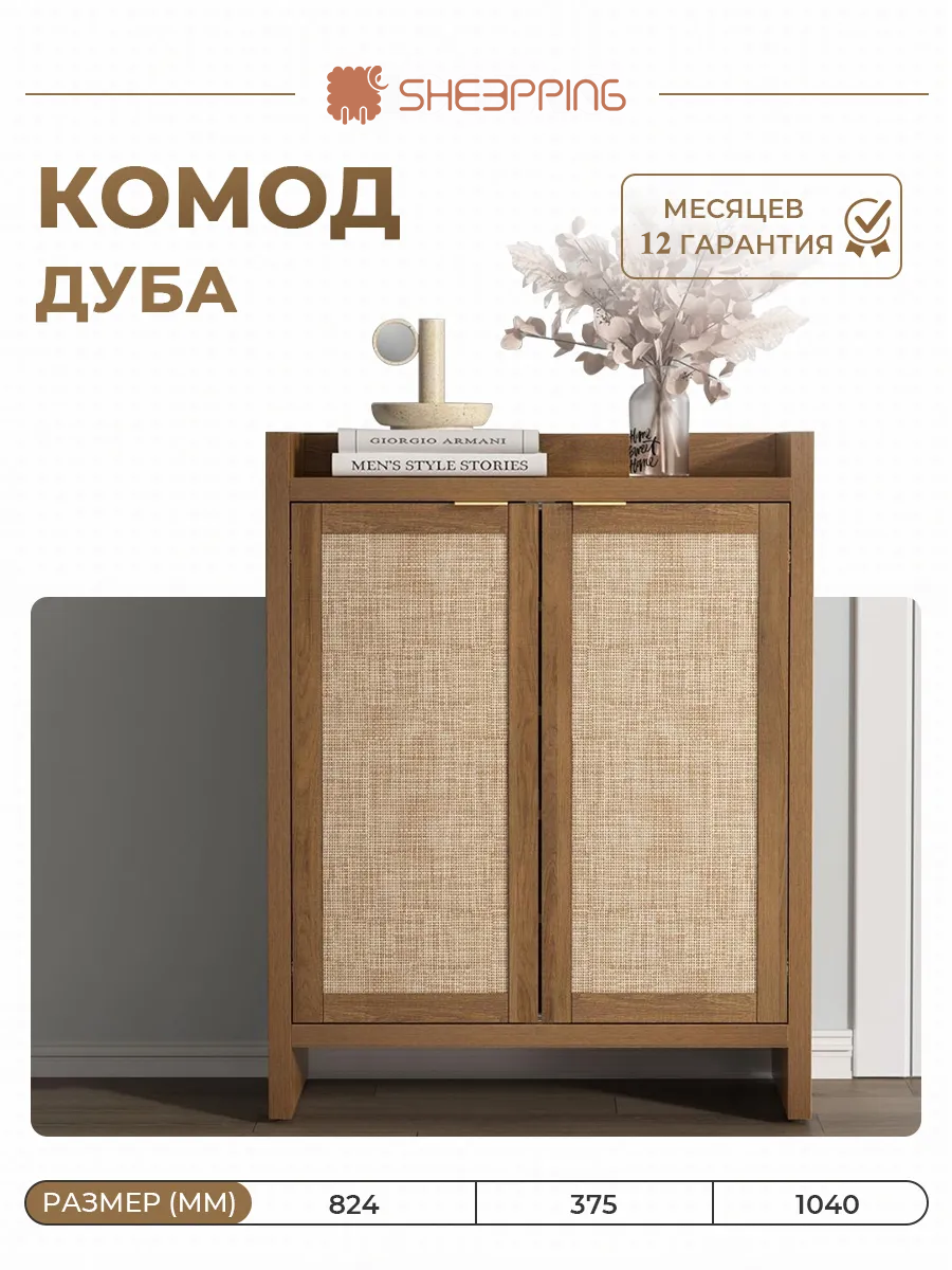 Изображение товара Шкаф для обуви Sheepping 82.4x37.5x104 см МДФ цвет дуб