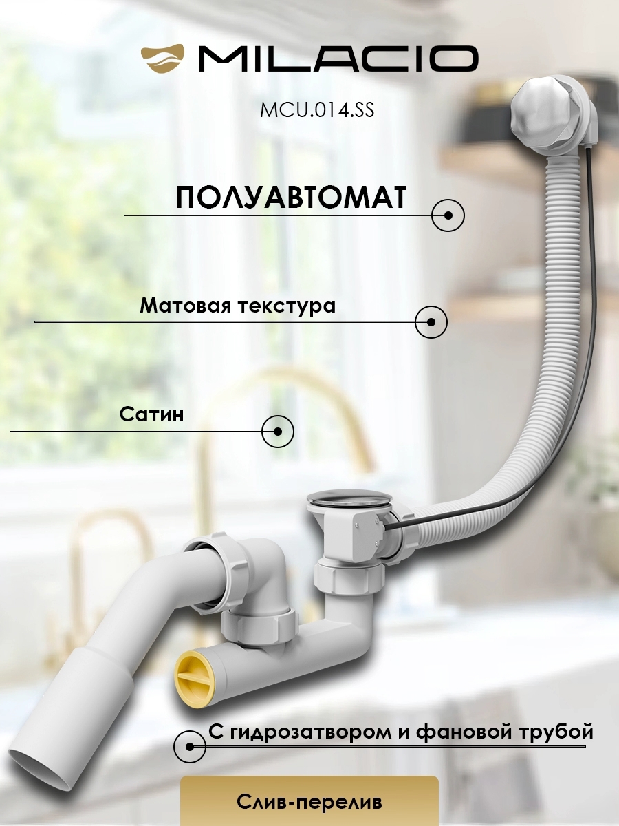 Изображение товара Слив-перелив для ванны MILACIO MCU 014 SS 113.5 см ø50 стальной дизайн