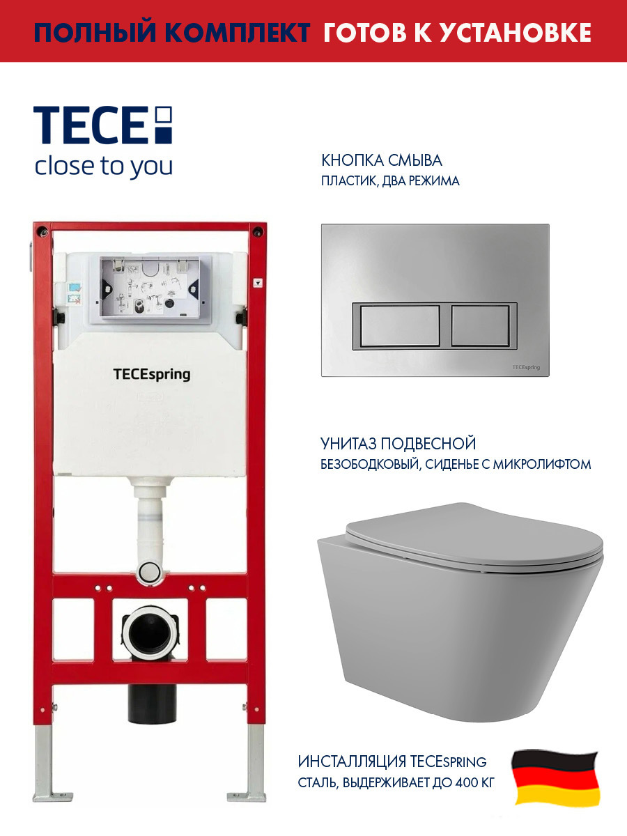 Изображение товара Инсталляция TECEspring с панелью смыва и унитазом безободковым ADT серый Германия