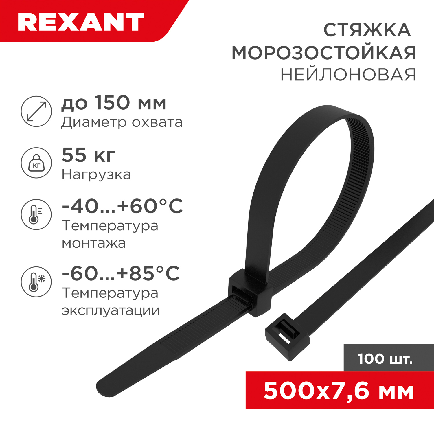 Изображение товара Нейлоновая морозостойкая кабельная стяжка Rexant 500x7.6 мм — 100 шт
