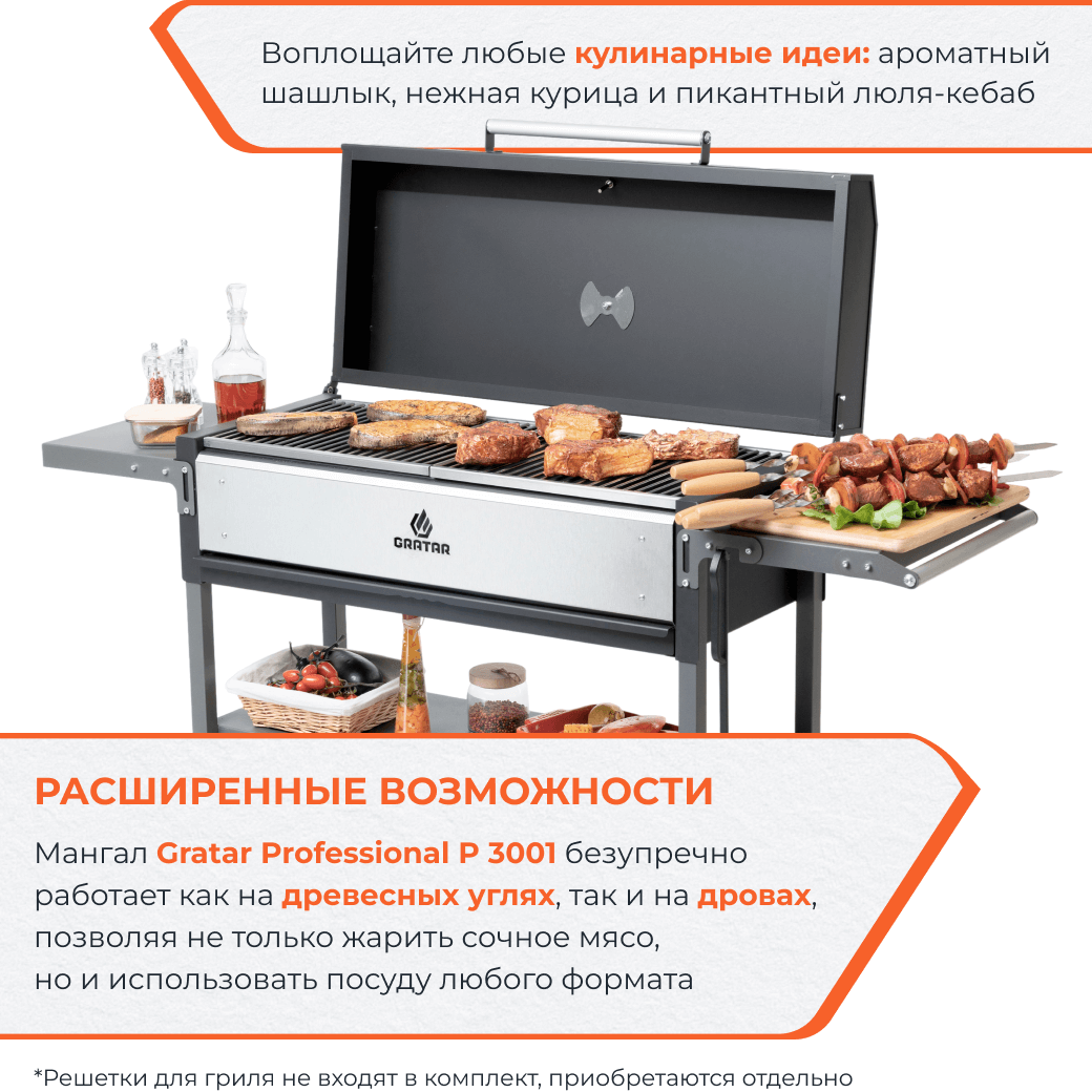 Мангал Gratar Professional P 3001 153x90x52 см сталь - 9