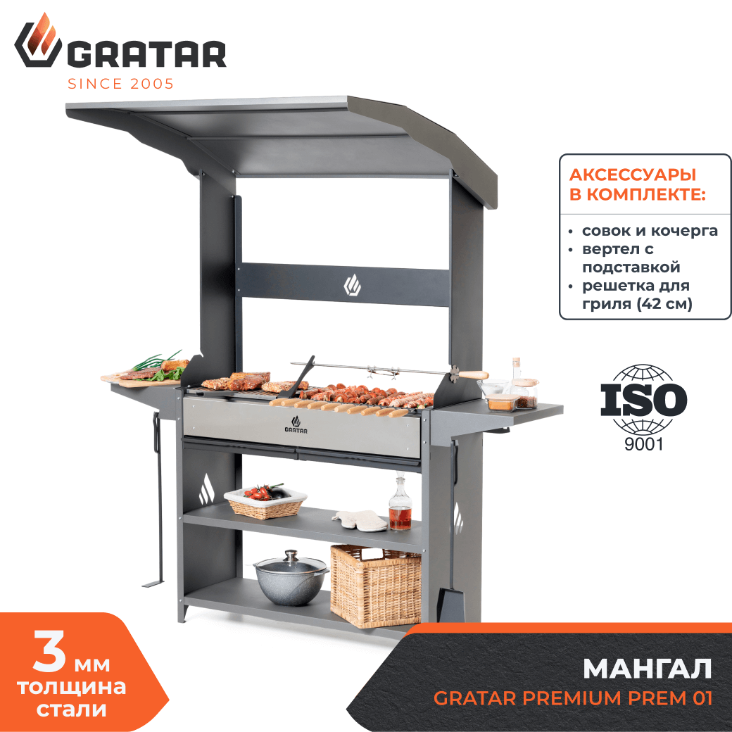 Мангал Gratar Premium Prem 01 102x201x179 см сталь - 1