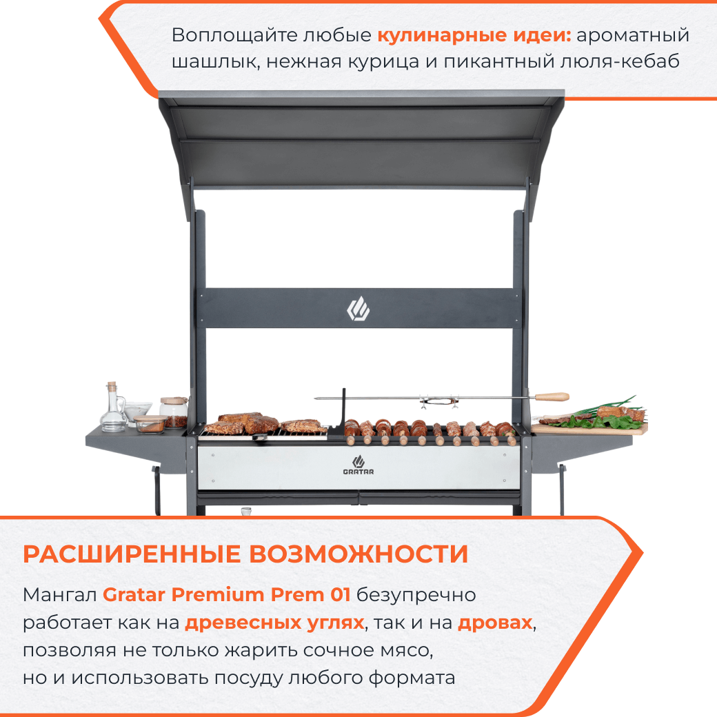 Мангал Gratar Premium Prem 01 102x201x179 см сталь - 7
