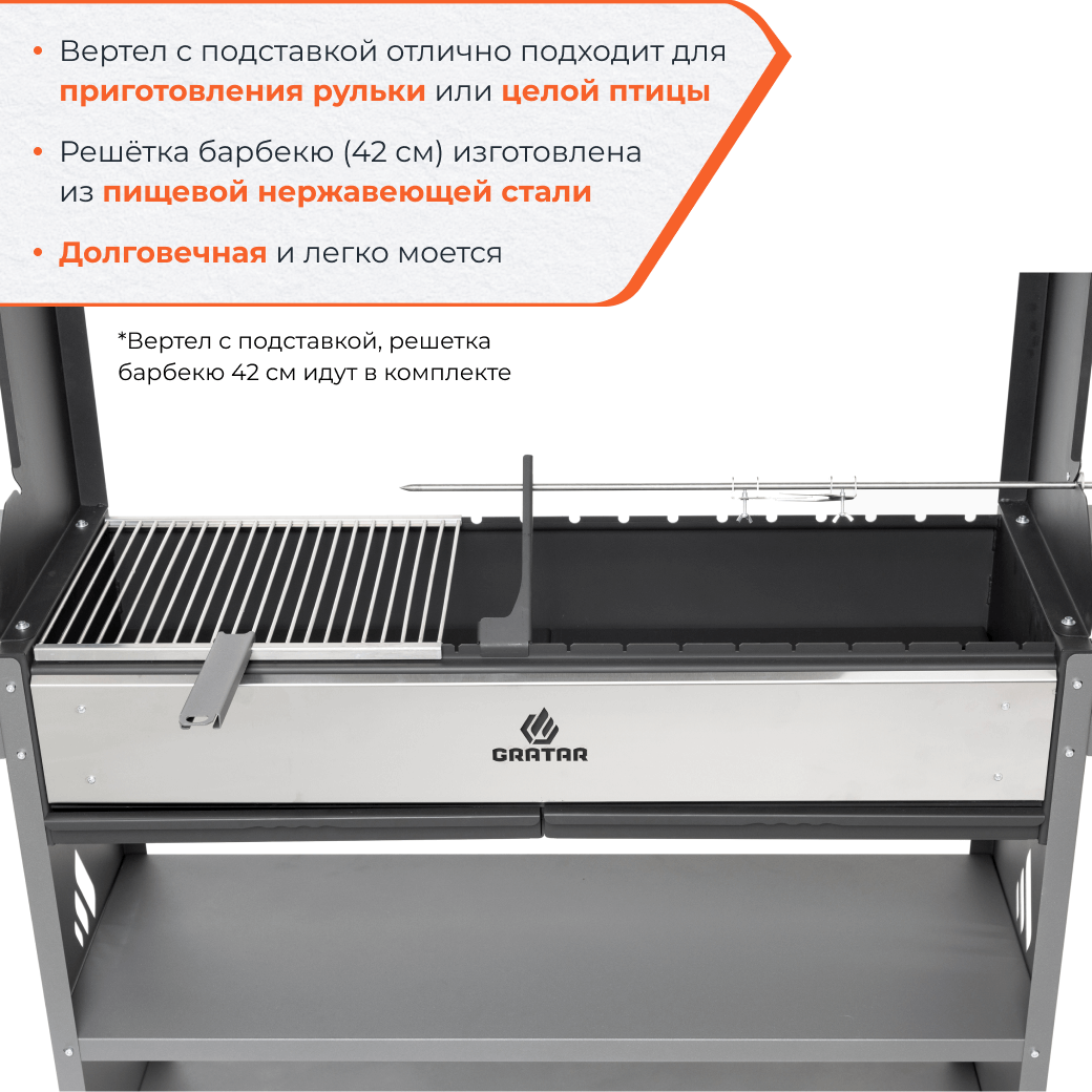 Мангал Gratar Premium Prem 01 102x201x179 см сталь - 6