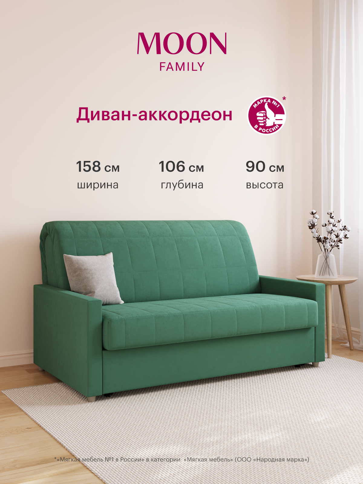 Изображение товара Диван раскладной Moon family 133, механиз аккордеон, зеленый велюр, 140х200 см