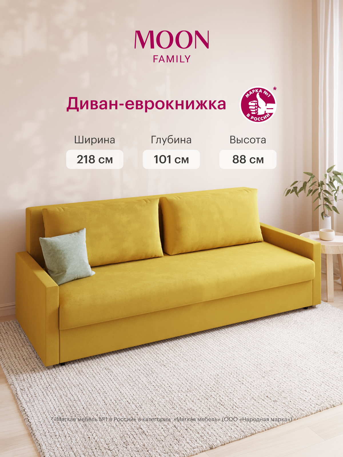 Изображение товара Диван раскладной MOON FAMILY 133 велюр желтый 218x88x101 см