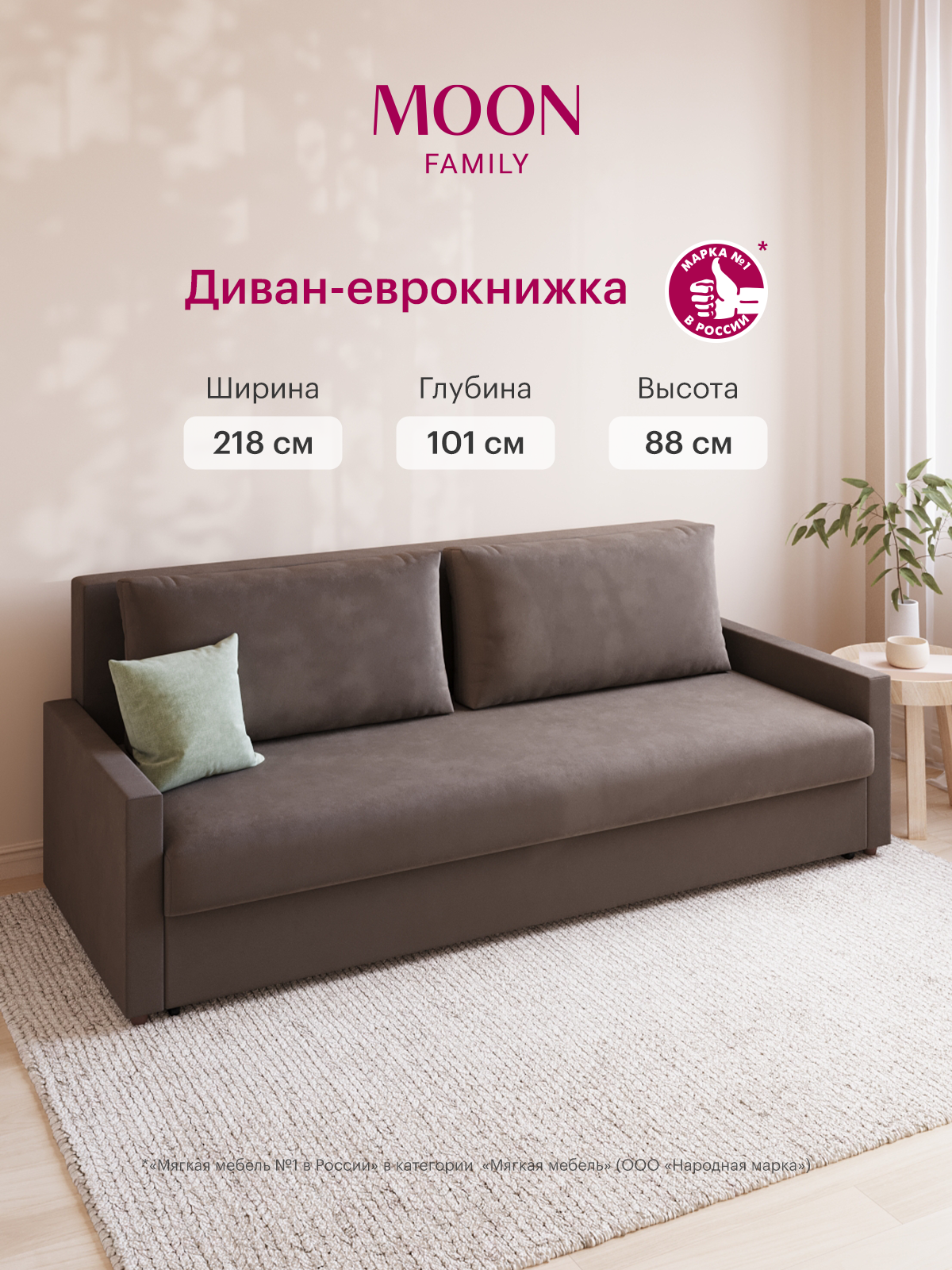 Изображение товара Диван раскладной Moon family 133 велюр коричневый современный стиль комфортный