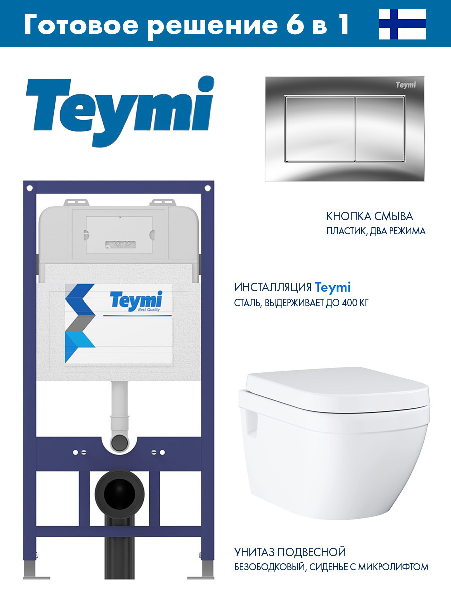 Изображение товара Инсталляция Teymi Aina 52 с клавишей смыва и унитаз GROHE Euro Ceramic белый