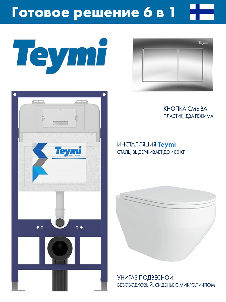 Изображение товара Комплект инсталляция с унитазом TEYMI Aina 52 белый с кнопкой хром