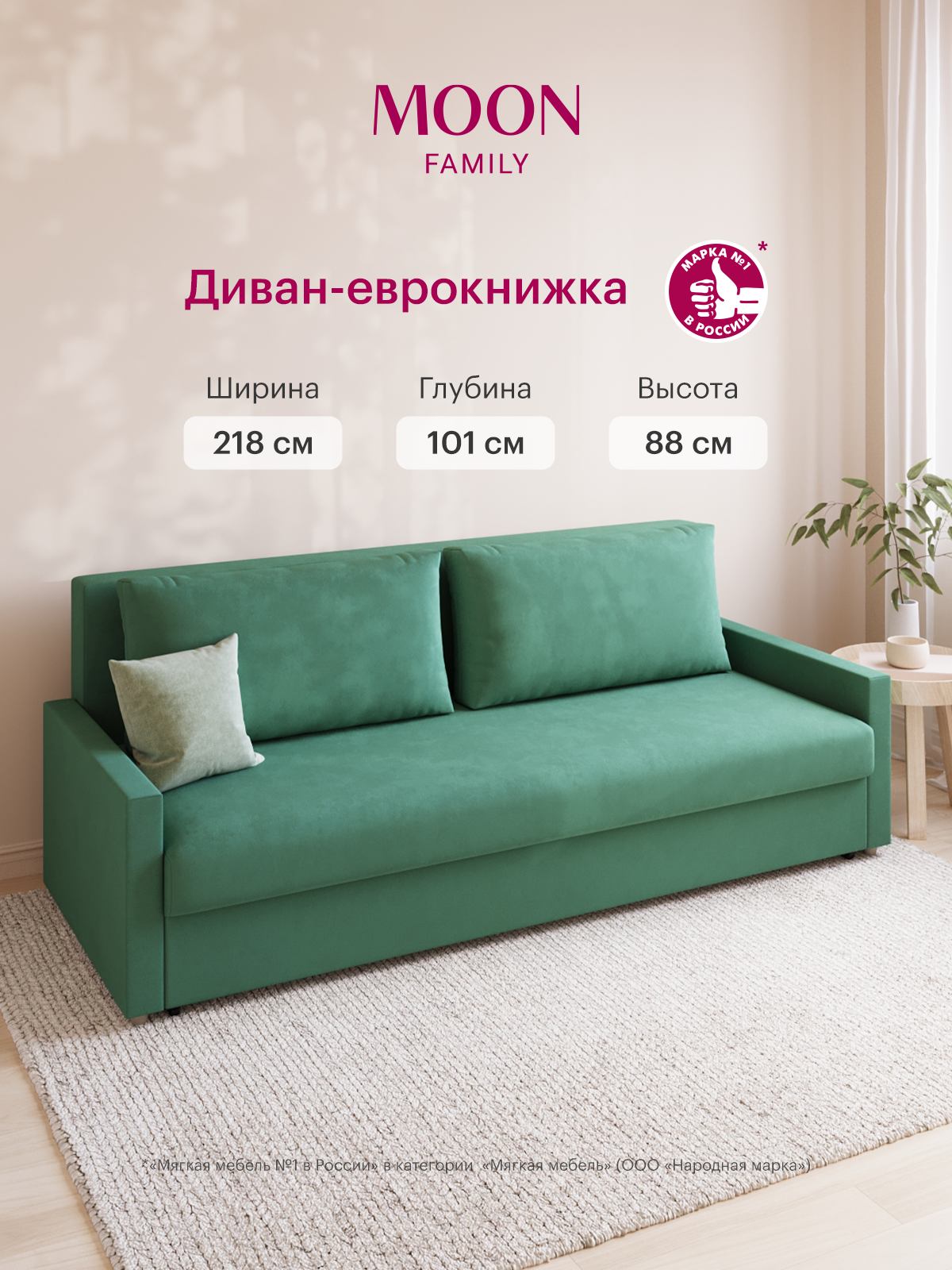 Изображение товара Диван раскладной Moon family 133 велюр зеленый современный механизм еврокнижка
