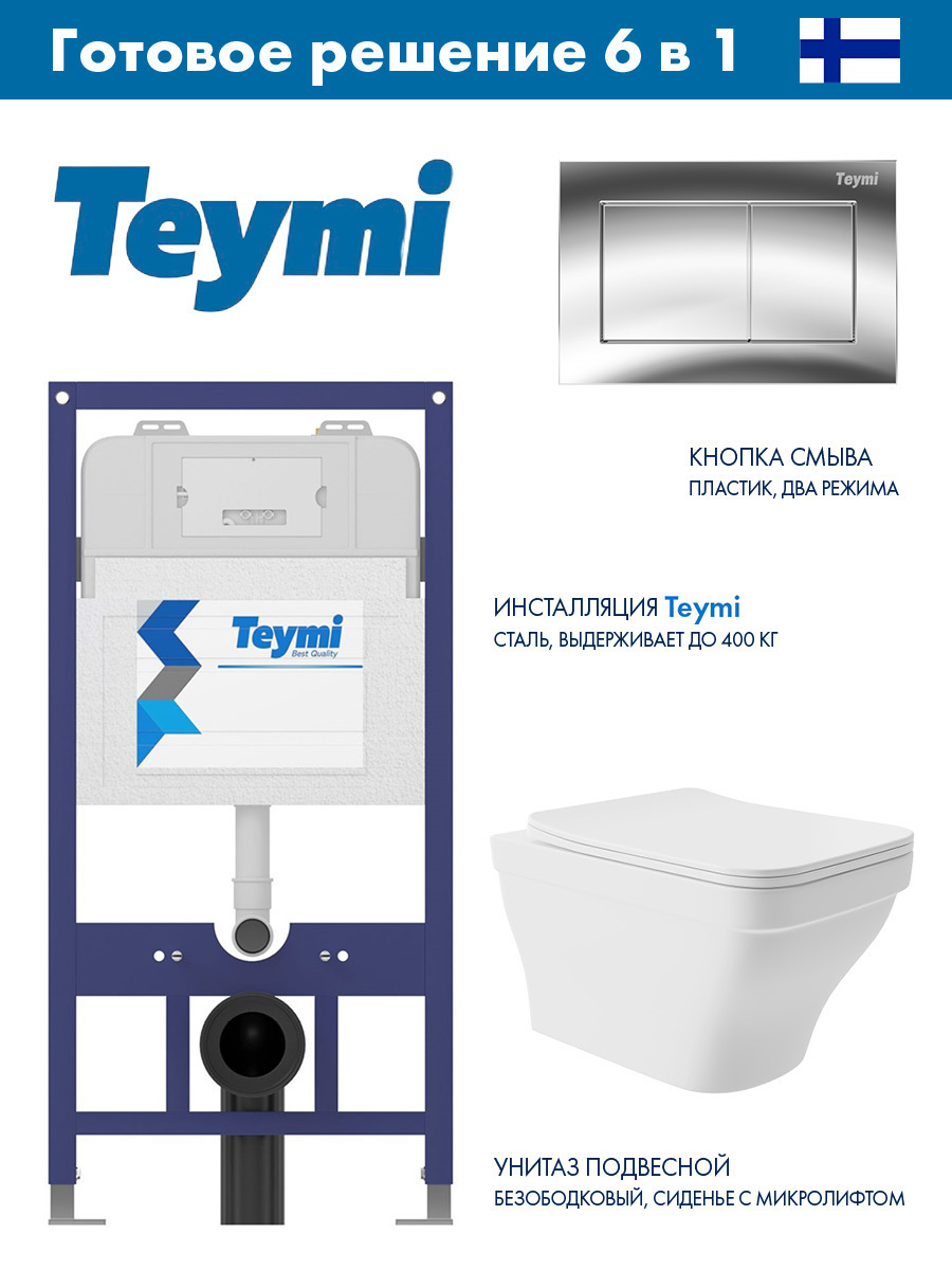 Изображение товара Комплект инсталляции с унитазом Teymi Aina 52 и клавишей смыва 7030CH белый