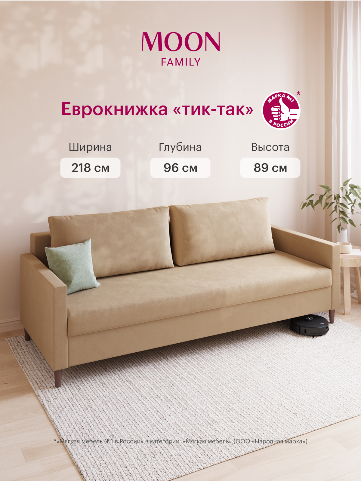 Изображение товара Диван раскладной MOON FAMILY 133 велюр цвет бежевый