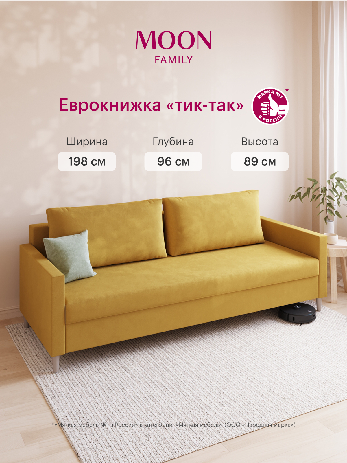 Изображение товара Диван раскладной MOON FAMILY 133 желтый 198x89x96 см