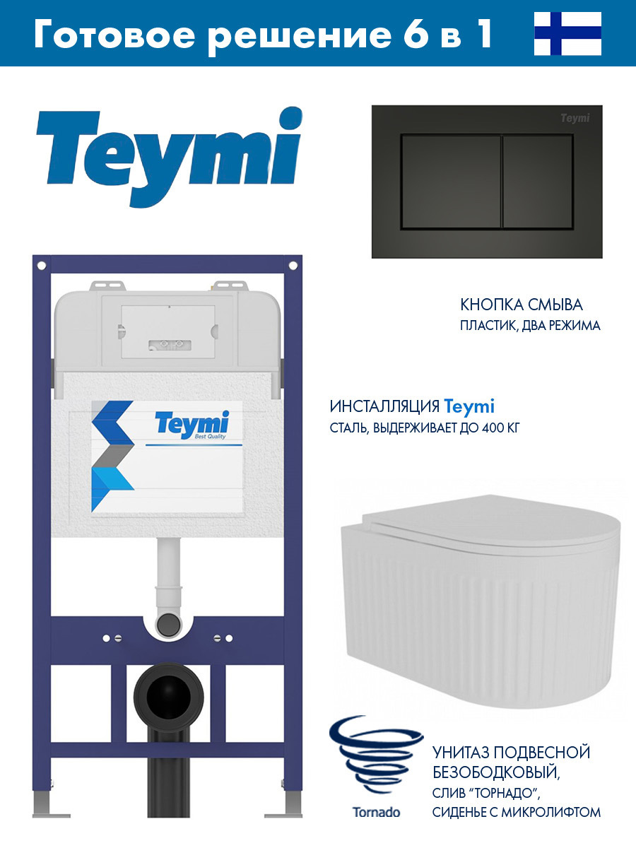 Изображение товара Комплект инсталляция с унитазом Teymi T70011T70013BMAL.FLU42101.V.W цвет белый